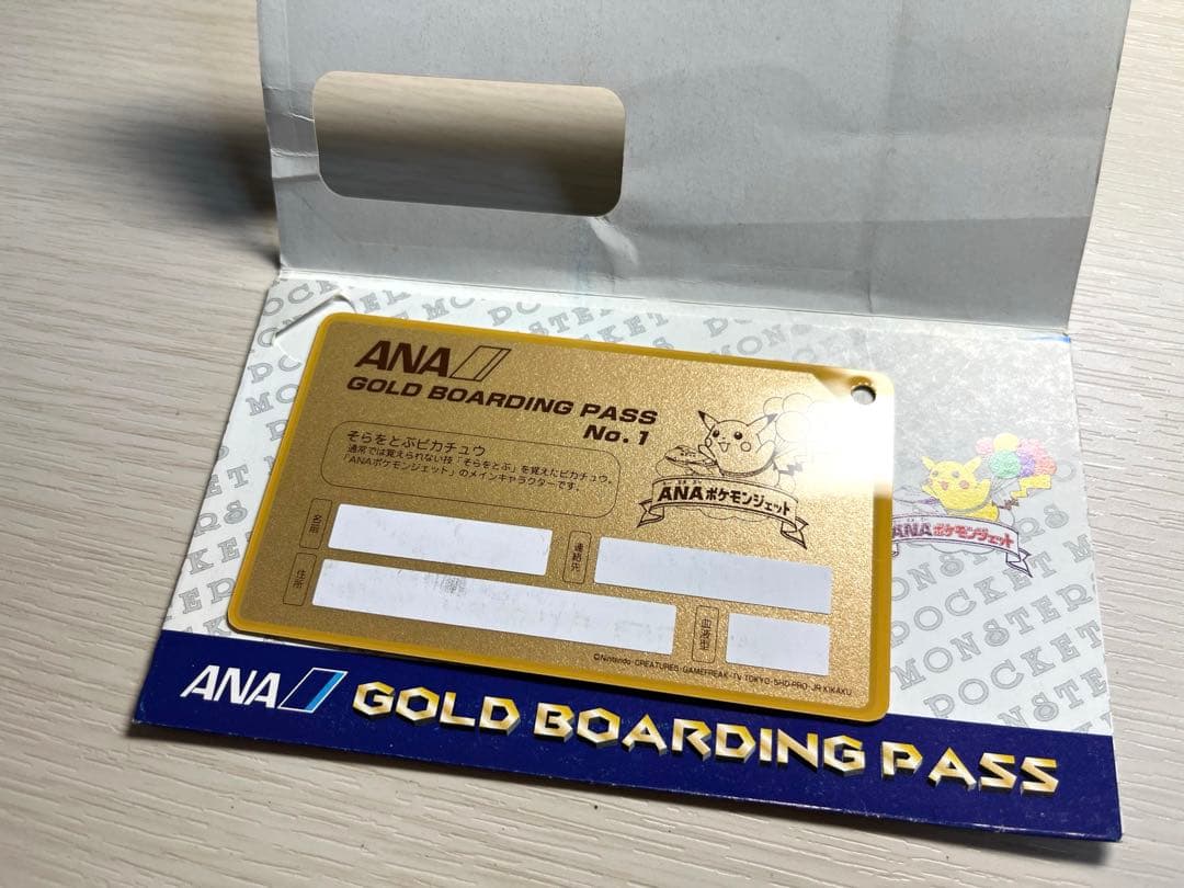 そらとぶピカチュウ　ANA ポケモンジェット就航記念ゴールドボーディングパス 他