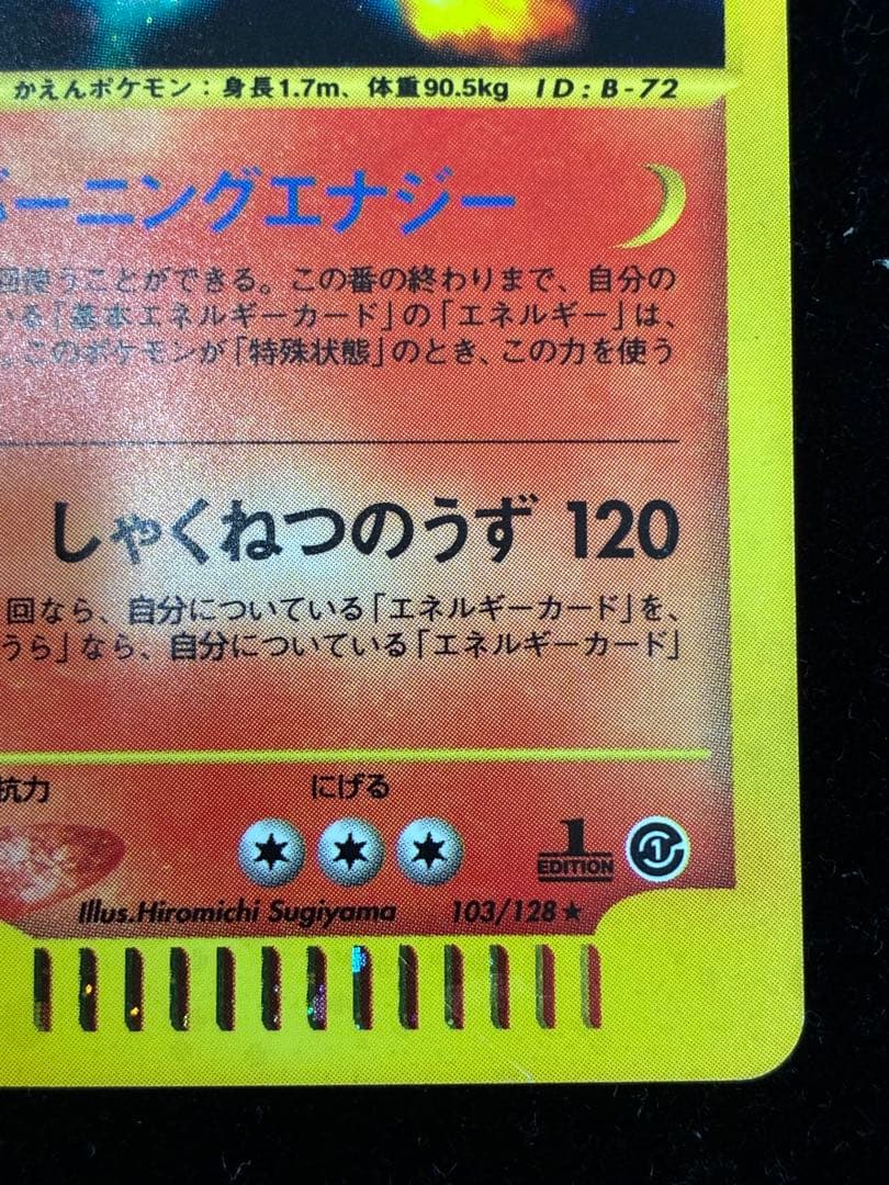 リザードン　eカード　ホロ