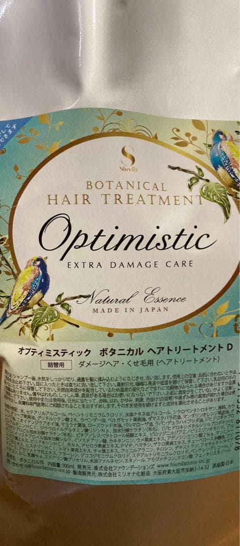 オプティミスティック　エクストラダメージ　ボタニカル　シャンプー　トリートメント