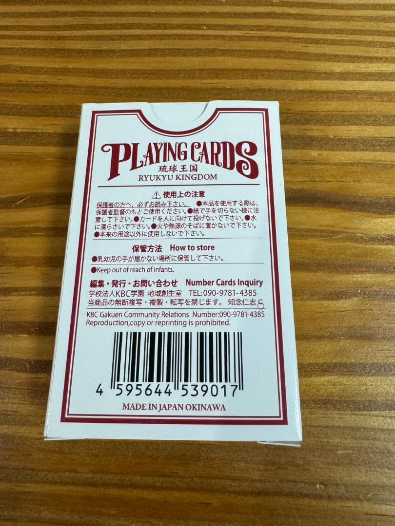 琉球トランプ