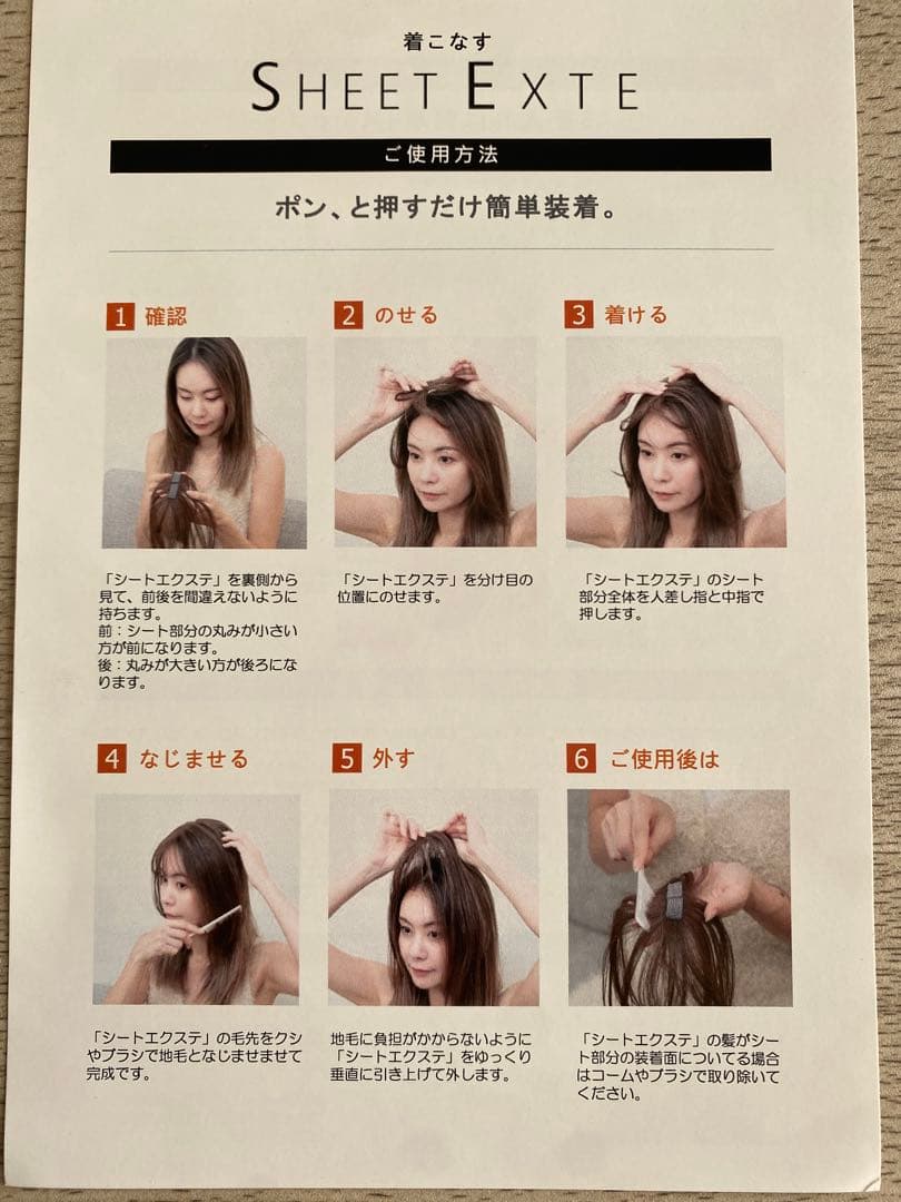 シートエクステ