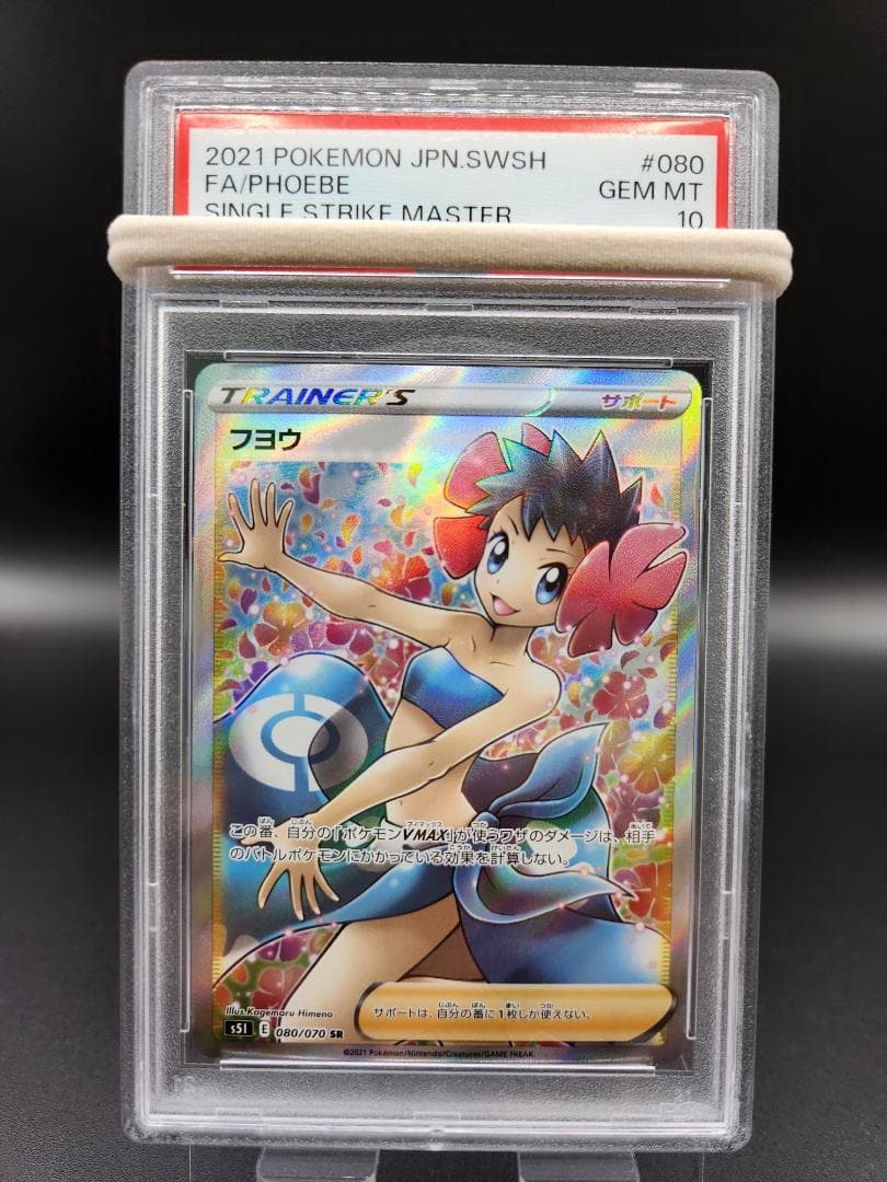フヨウsr PSA10 まとめ 6点 TCG