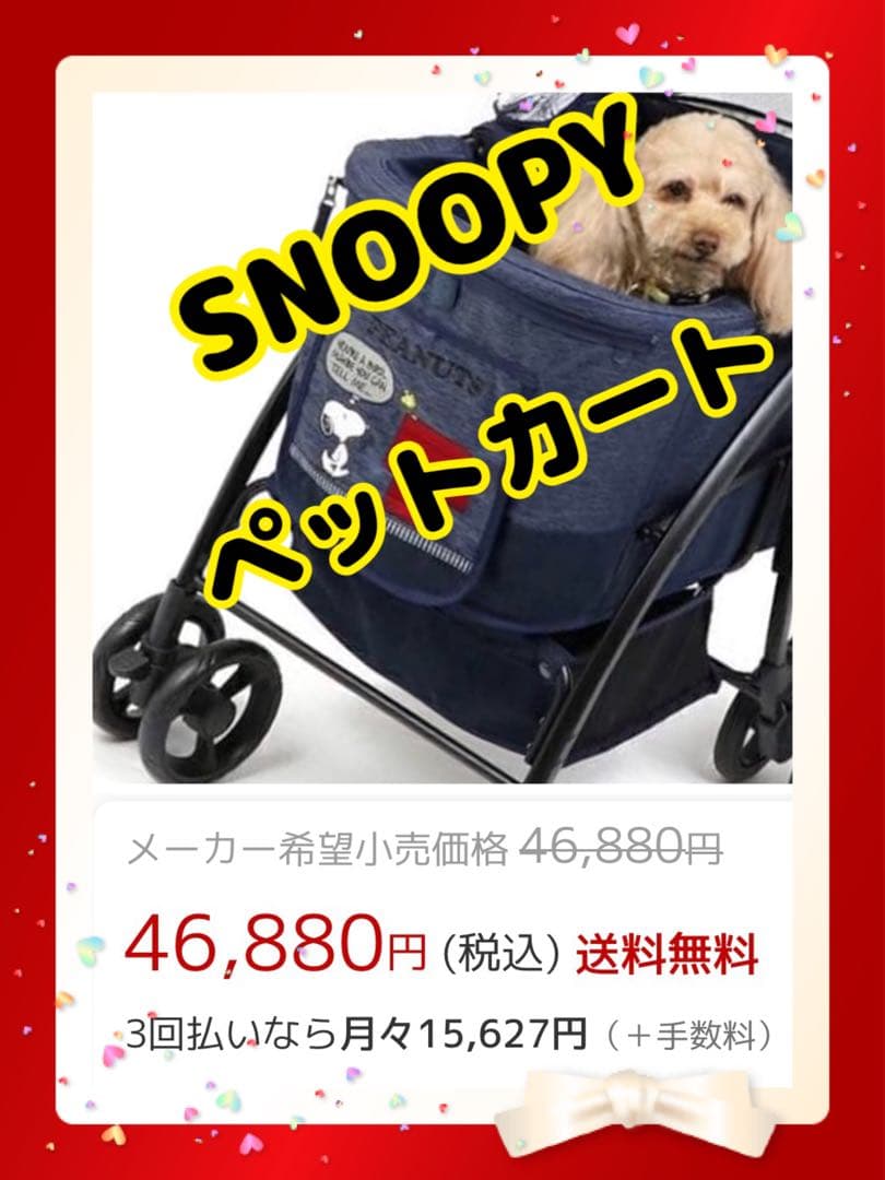 SNOOPY ペットカートと遠赤外線あごのせクッション 【合計2点セット】