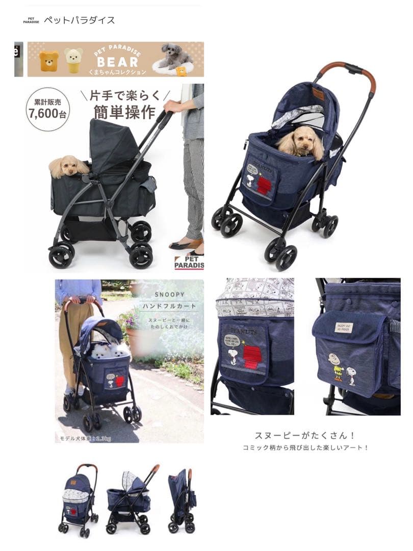 SNOOPY ペットカートと遠赤外線あごのせクッション 【合計2点セット】