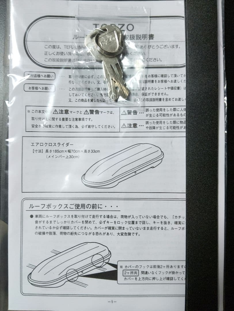 テ*ム様 最終値下げ terzo ルーフボックス270L エアロクロスライダー