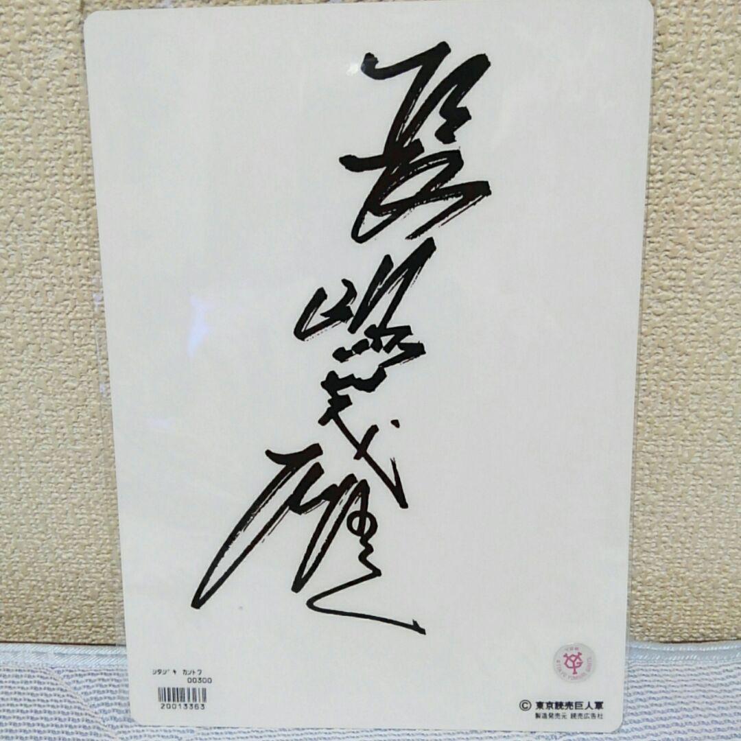 長嶋茂雄終身名誉監督 下敷き