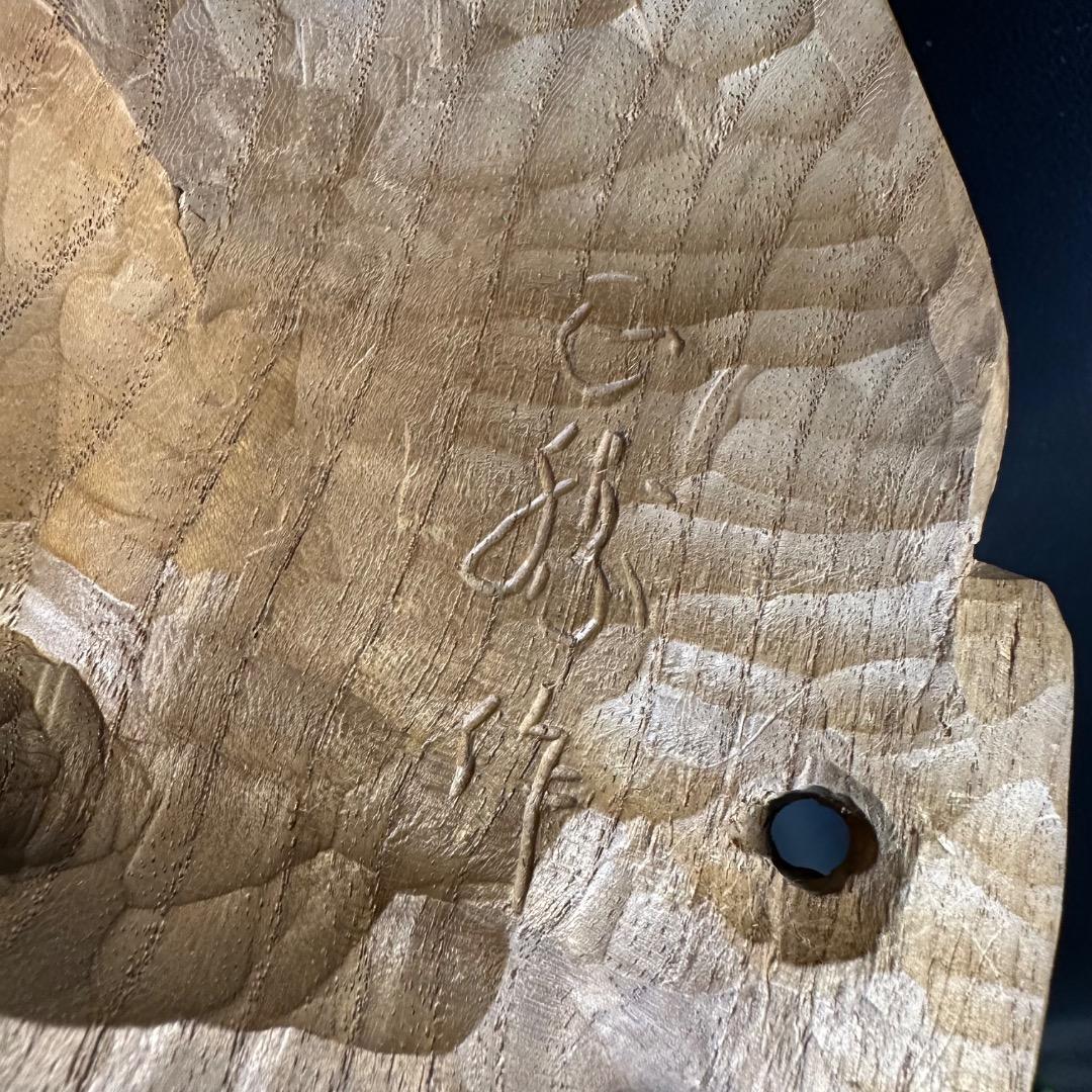 ♡Fb左1023 般若面 木彫 木製 極上木目 在銘 一刀彫 伝統文化