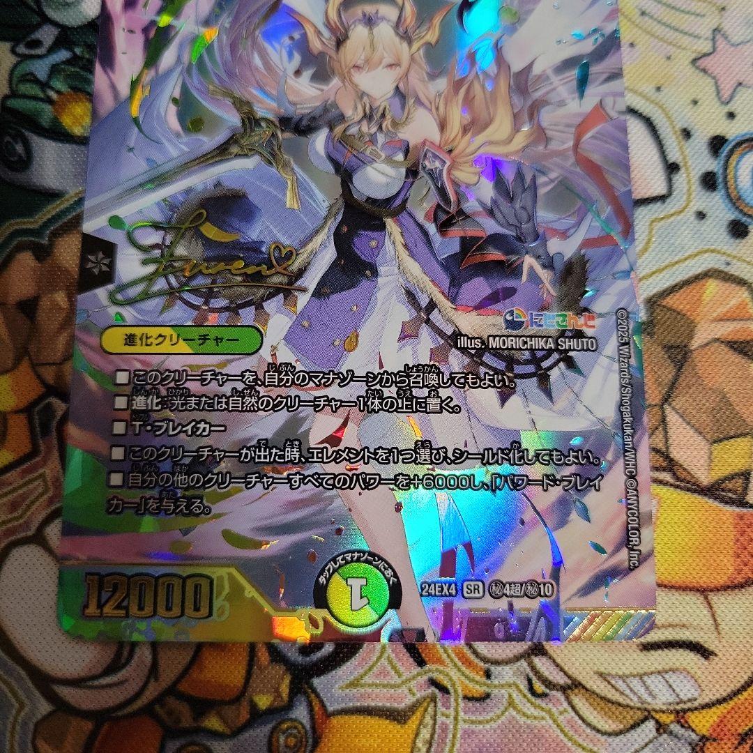 デュエルマスターズ　デュエマ　聖霊龍王　メルヴェイユ　サイン　にじさんじ