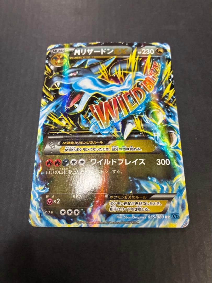 ポケモンカード MリザードンEX 055/080 XY2 ワイルドブレイズ