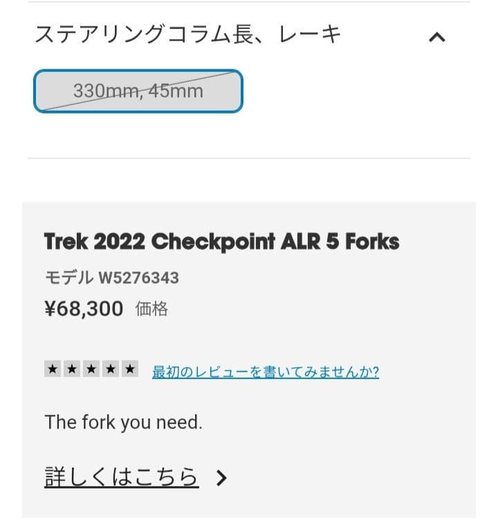 TREK CHECKPOINT ALR5 フロントフォーク