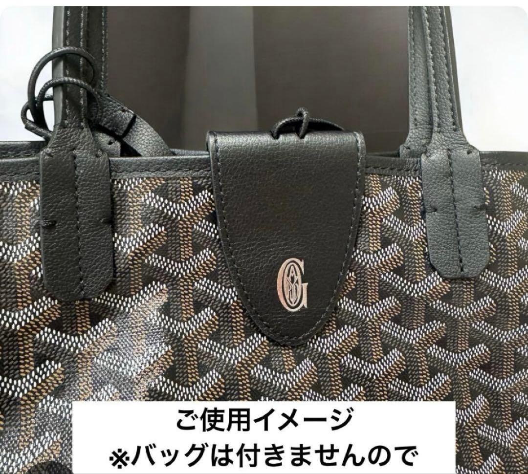 ゴヤール　バッグクリップ　ストラップ付き