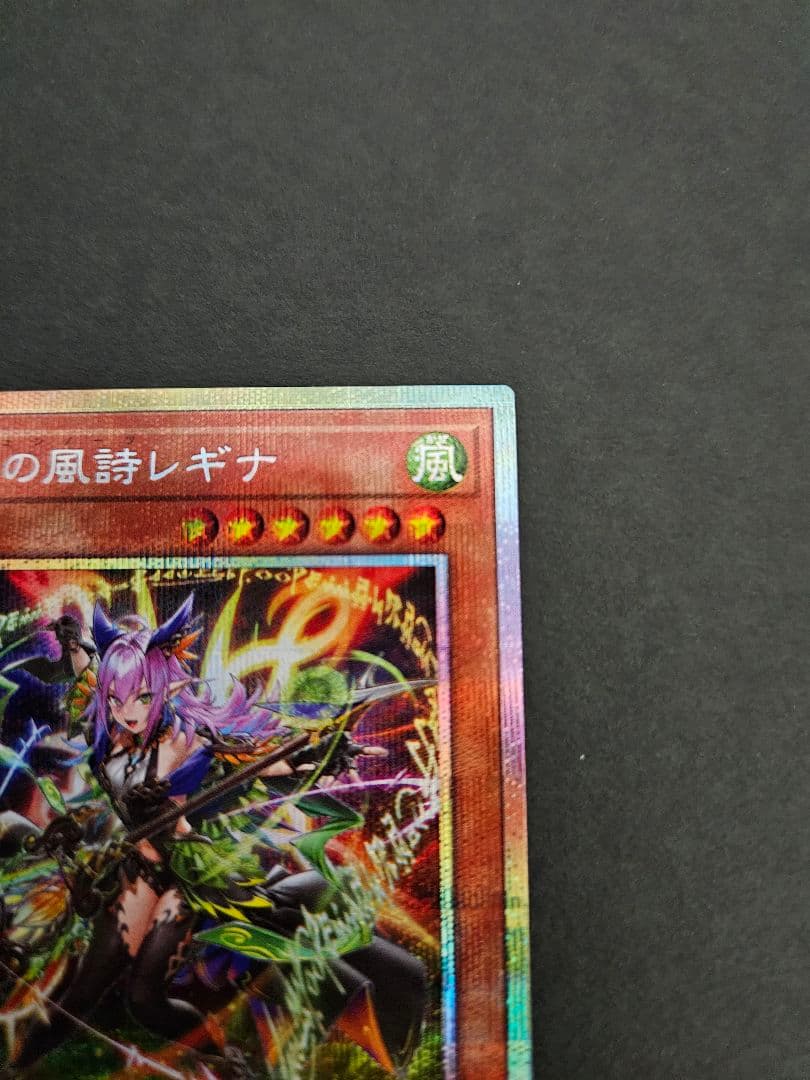 遊戯王 耀聖の風詩レギナ プリシク プリズマ シークレット