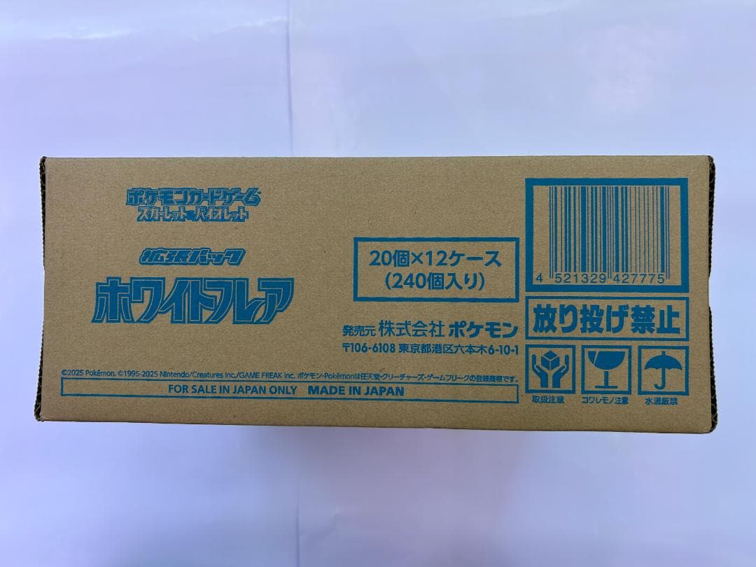 ポケモンカードゲーム 拡張パック ホワイトフレア 1カートン