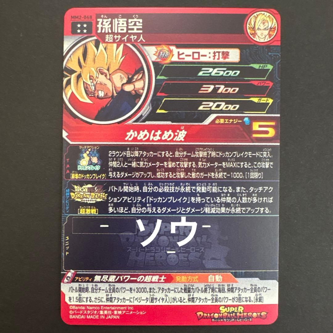 スーパードラゴンボールヒーローズ ドッカンバトルコラボURフルコンプセット