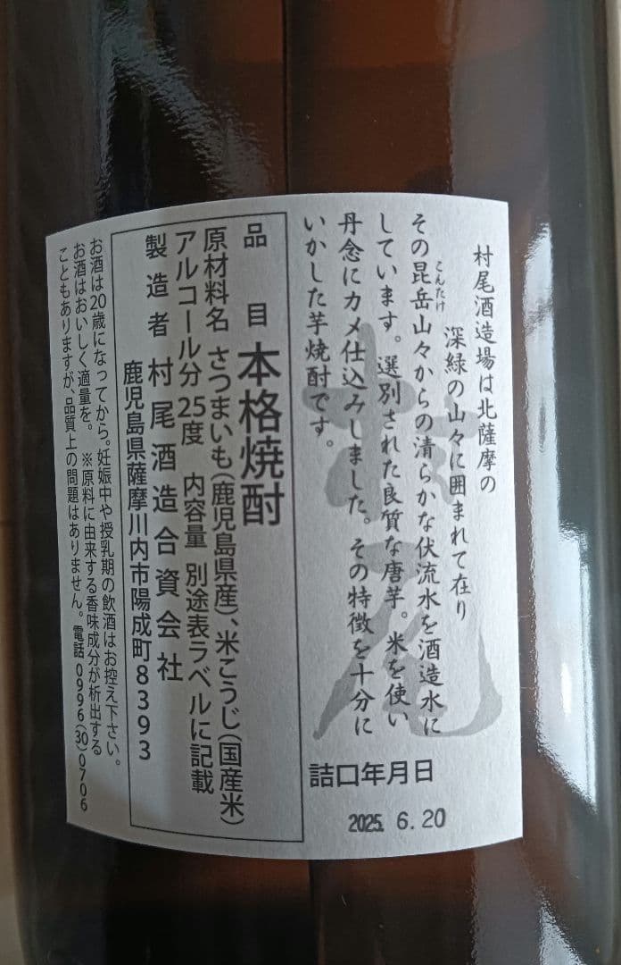 o*u様 魔王720ml×2・村尾1800ml×1