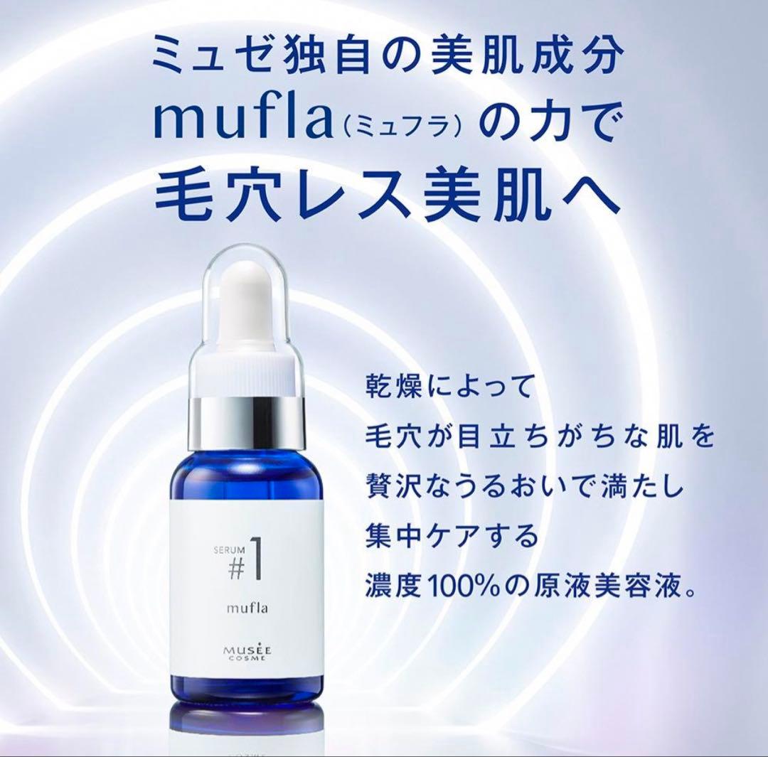 【半額以下！！】ミュゼコスメ 美容液4点