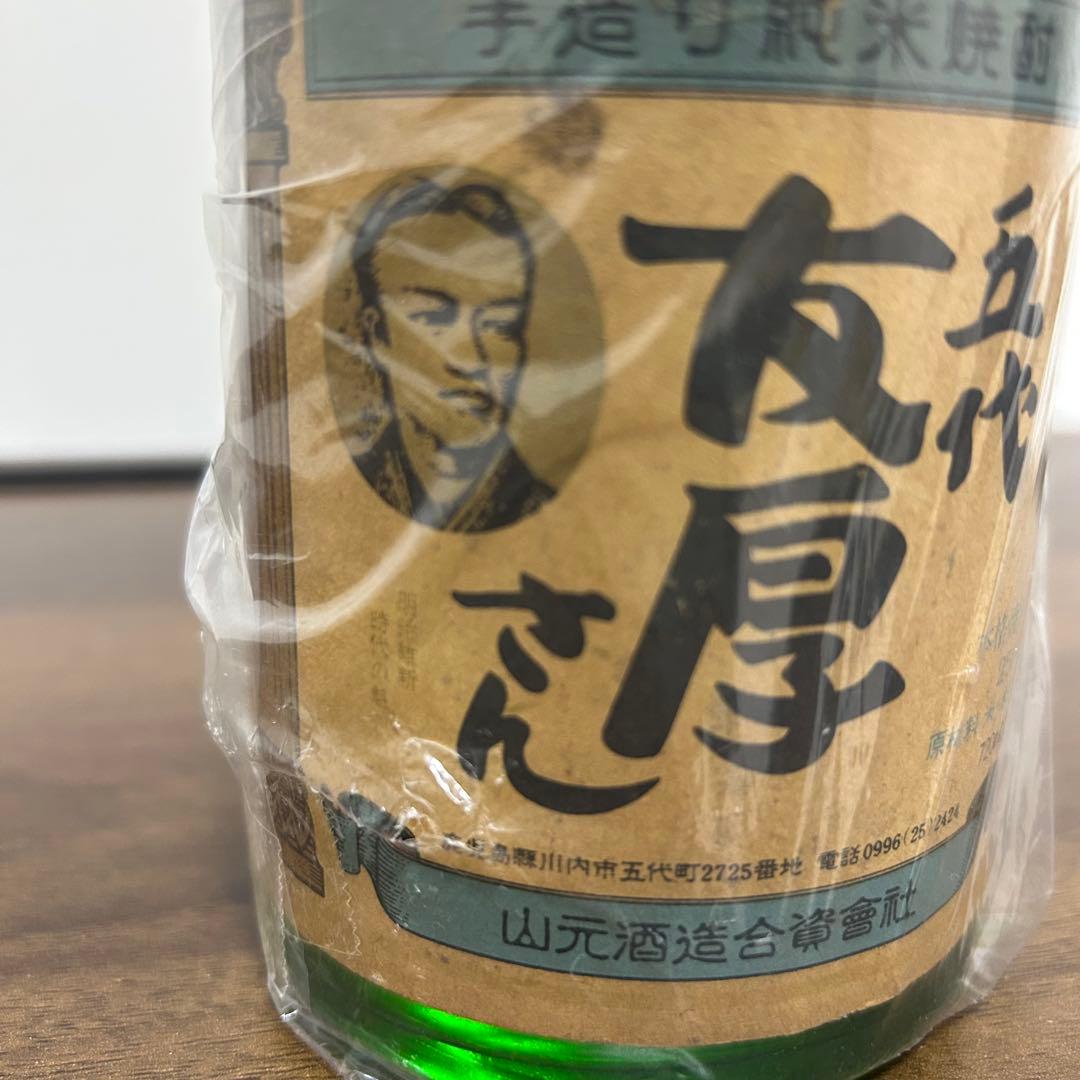 激レア焼酎！　山元酒造　五代友厚さん