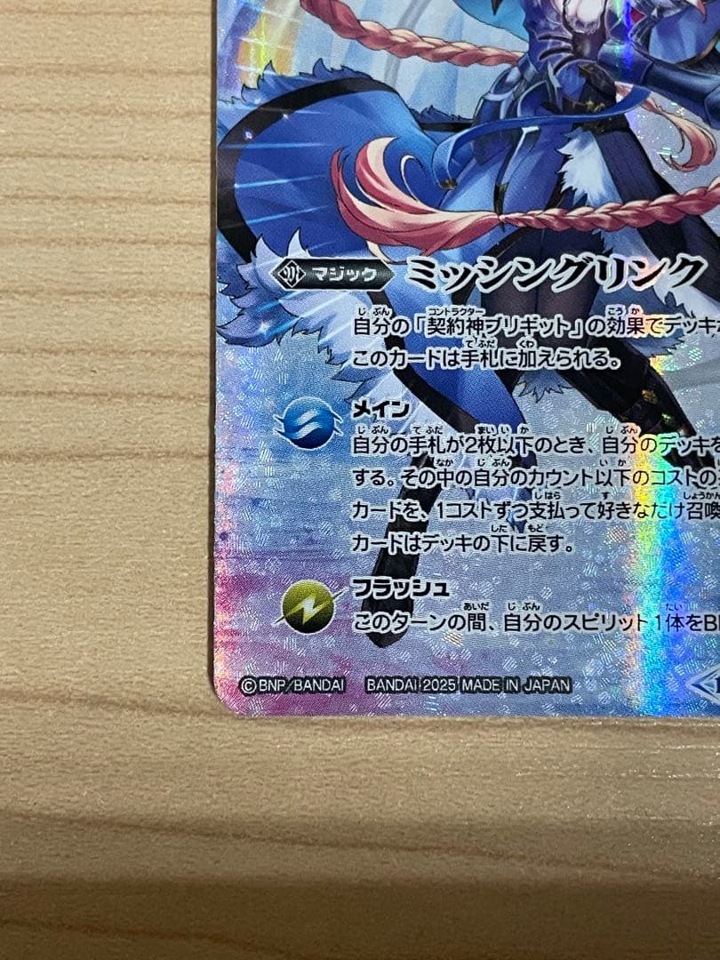 バトスピ　ミッシングリンク