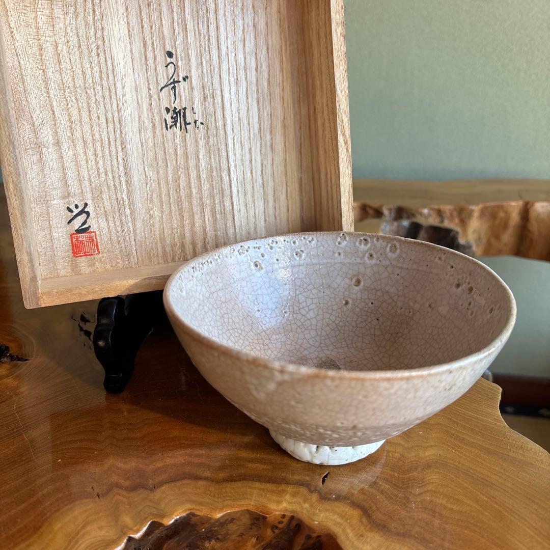 高麗茶碗 「うず潮」金三竜作 抹茶碗 茶道具 共箱(48)