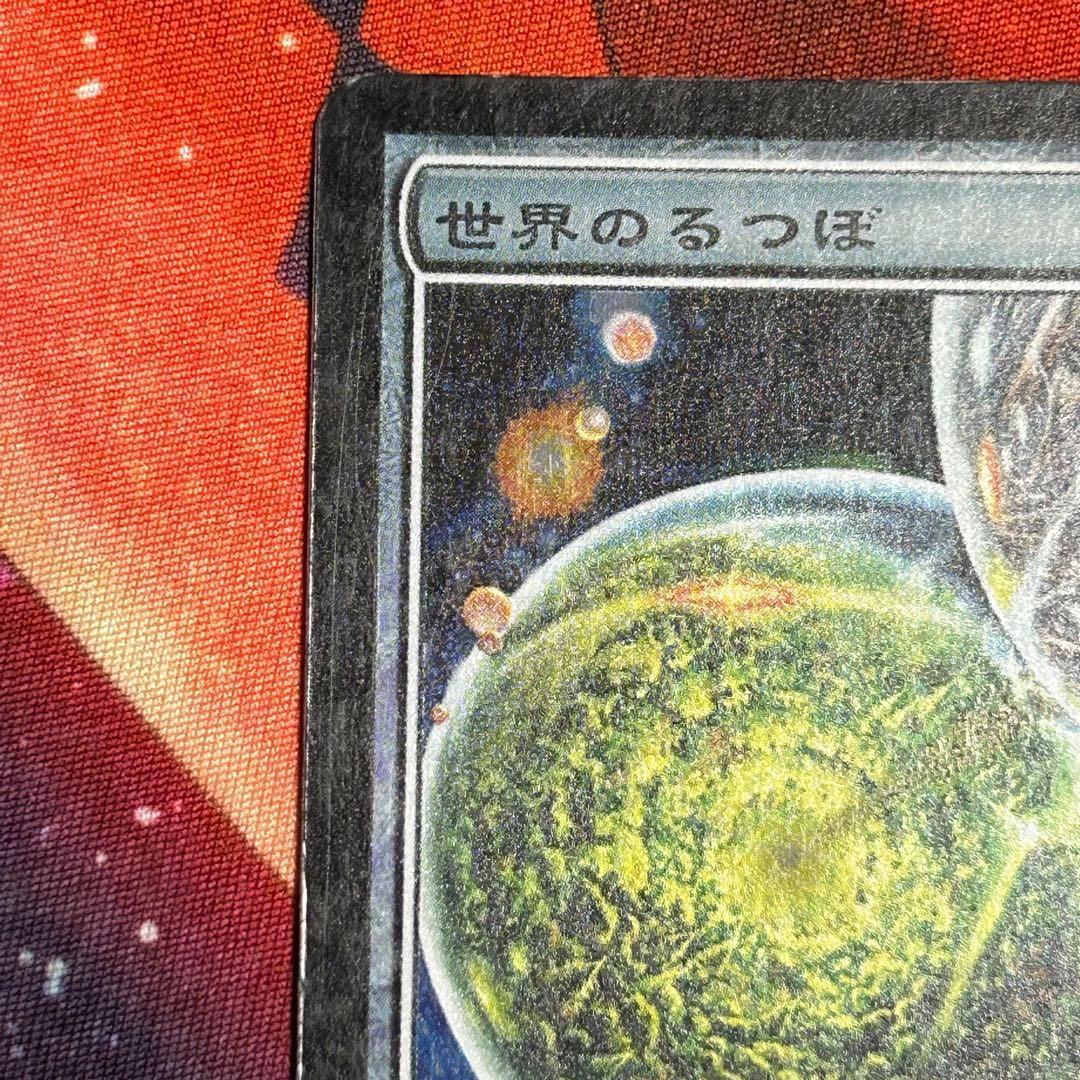 日本語Foil《世界のるつぼ/Crucible of Worlds》5DN初版