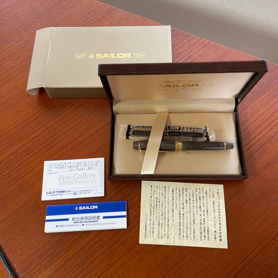 SAILOR プロフェッショナルギア マイカルタ 万年筆