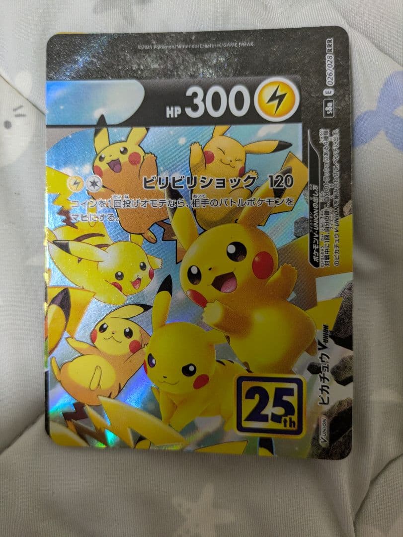 300円企画 ポケモンカード ピカチュウ V-UNION 25th