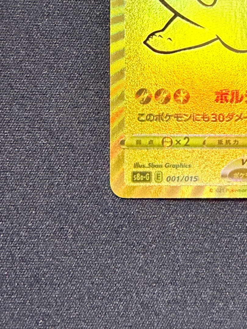 ピカチュウV S8a-G 25th ANNIVERSARY GOLDEN BO…
