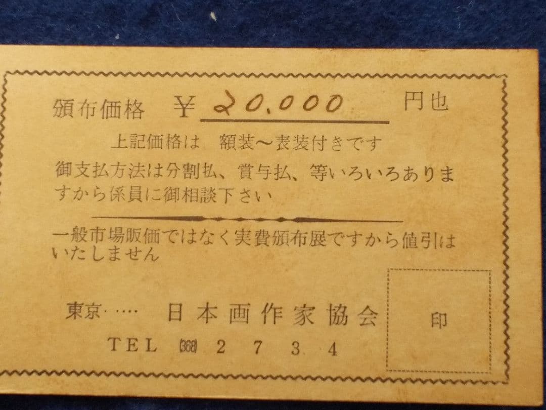 色紙・額 故 畠山 錦城画伯 「蘭」 真筆証明書付き