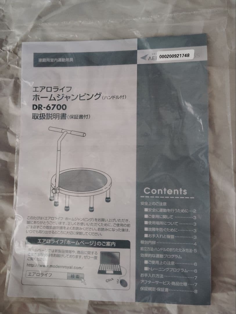 ★値下げ可能です★ aerolife トランポリン DR-6700