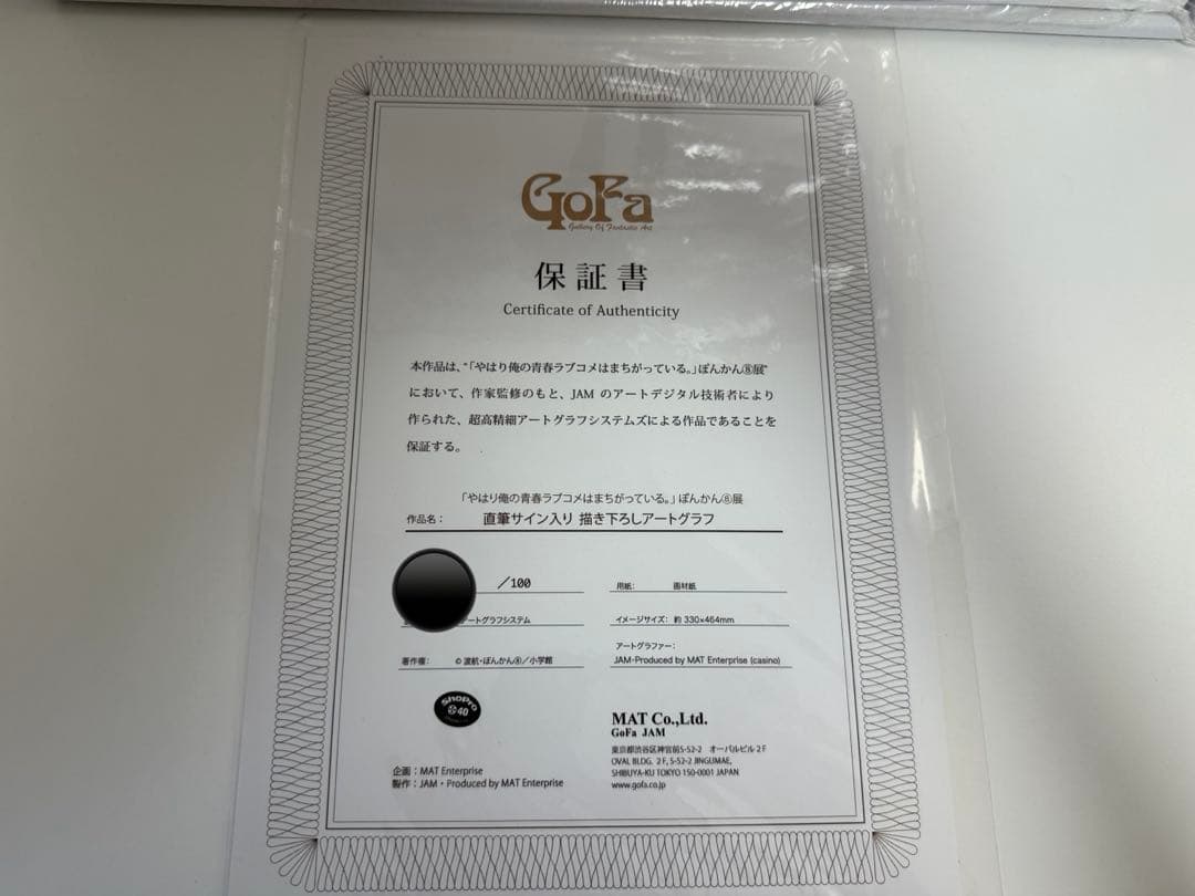 【新品未開封】俺ガイル　雪ノ下雪乃　アートグラフ　ぽんかん8 展限定　サイン入り