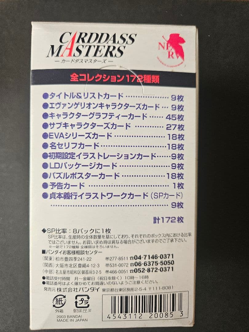 新世紀エヴァンゲリオン カードダスマスターズ Part2 15パック入り 二集
