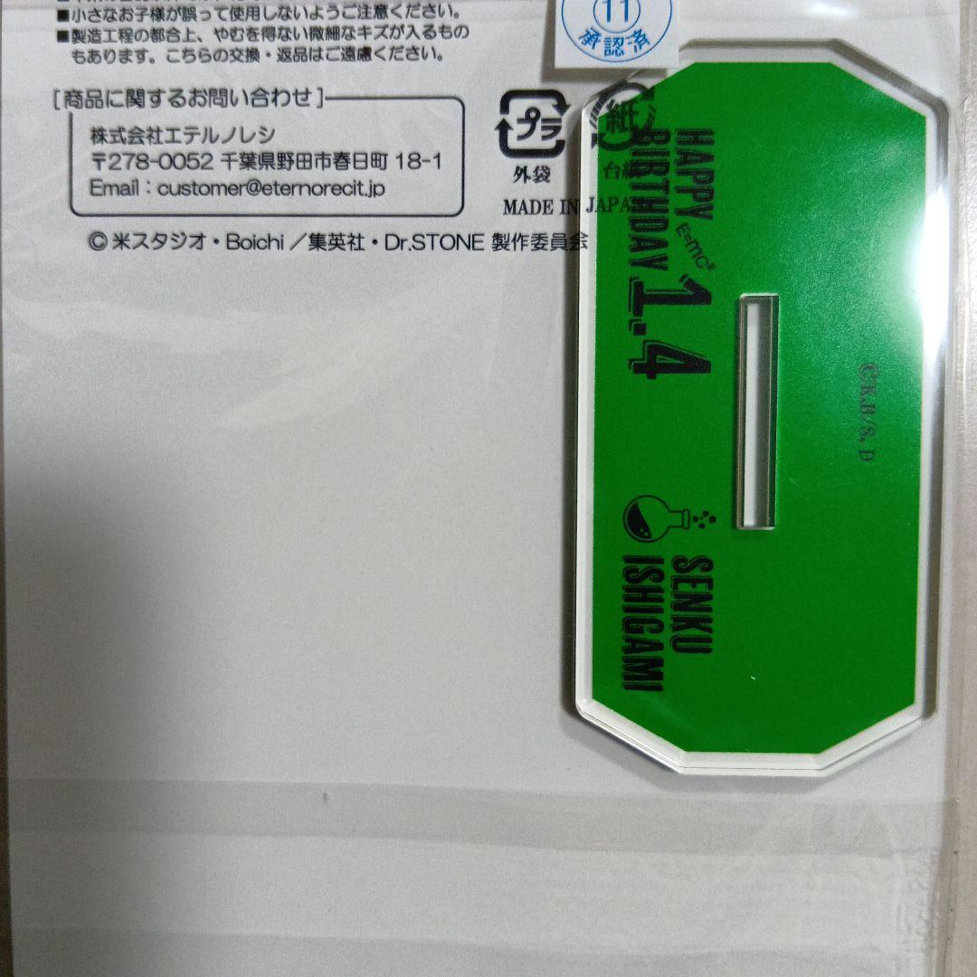 Dr.STONE　石神千空　Birthday2024ver. アクリルスタンド