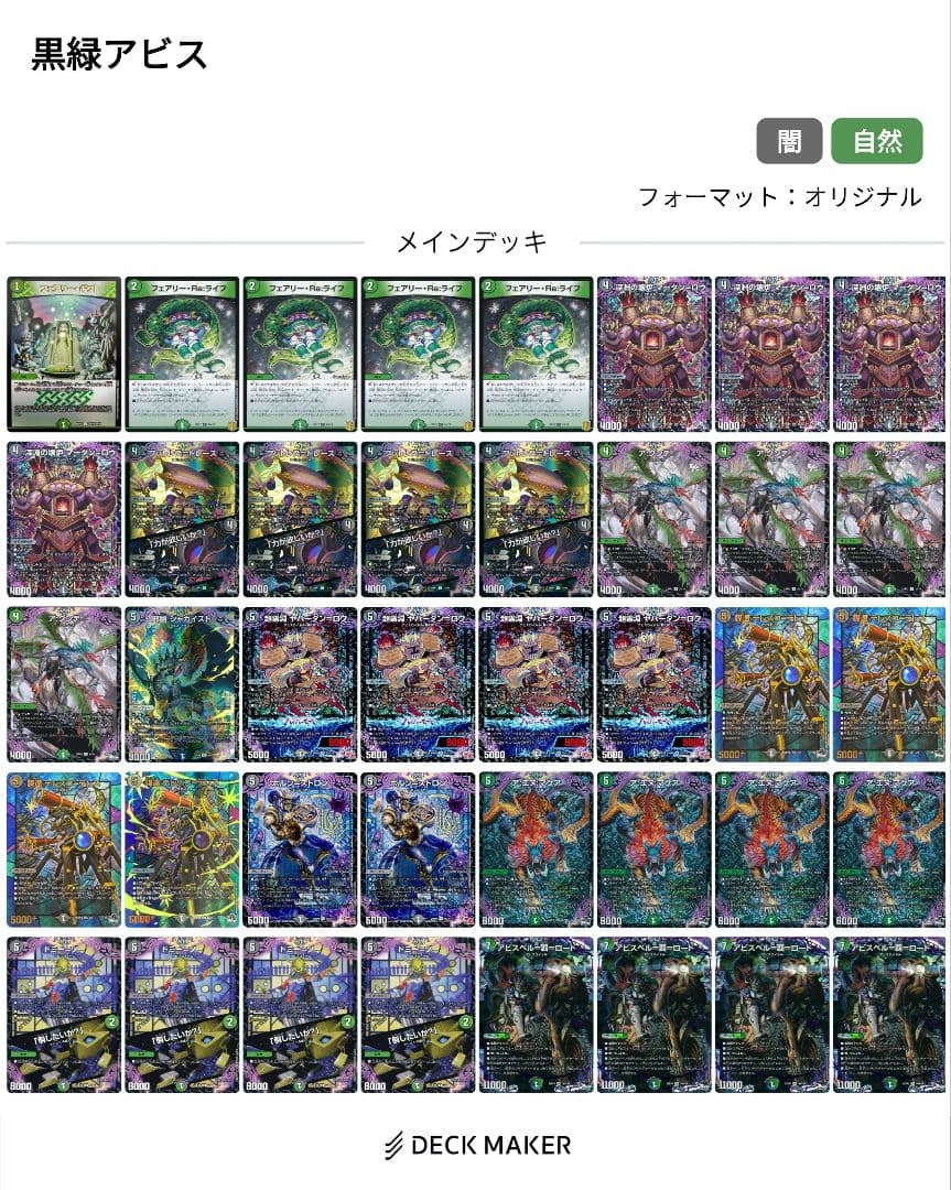 デュエルマスターズ デッキまとめ　魔導具、アビス、コンプレックスなど