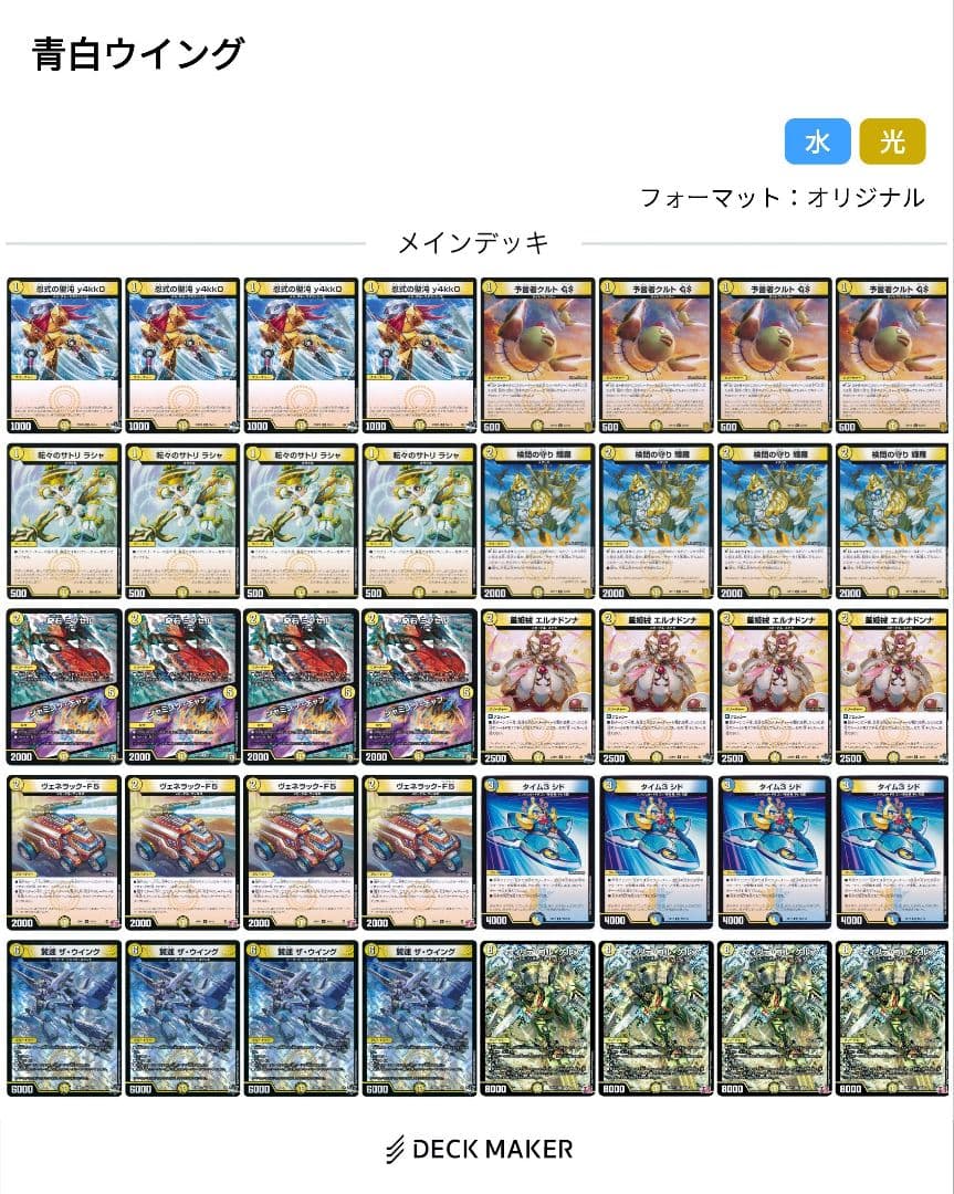 デュエルマスターズ デッキまとめ　魔導具、アビス、コンプレックスなど