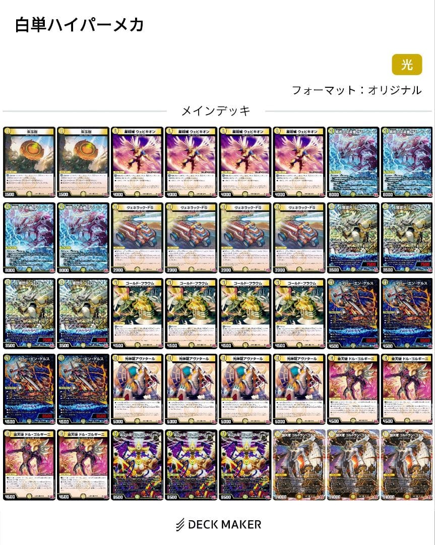 デュエルマスターズ デッキまとめ　魔導具、アビス、コンプレックスなど