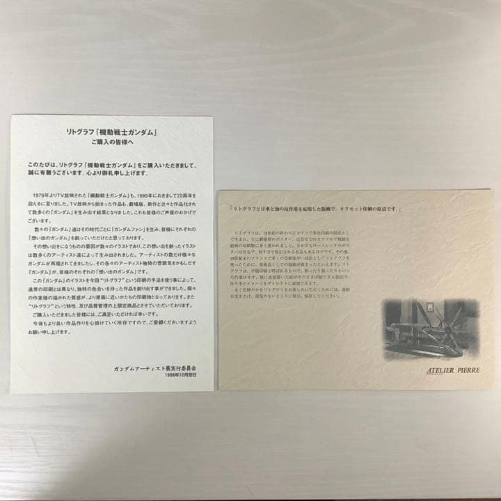 ★568 安彦良和 直筆サイン入り リトグラフ「機動戦士ガンダム」複製原画