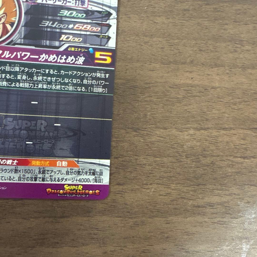 スーパードラゴンボールヒーローズ bm3-sec2 lc 孫悟空