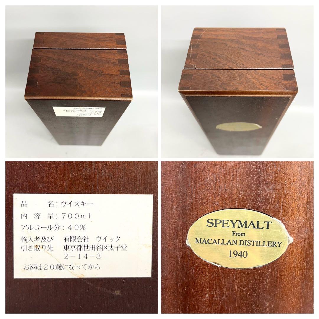 希少 未開封 箱付 マッカラン 1940 スペイモルト 700ml 40%