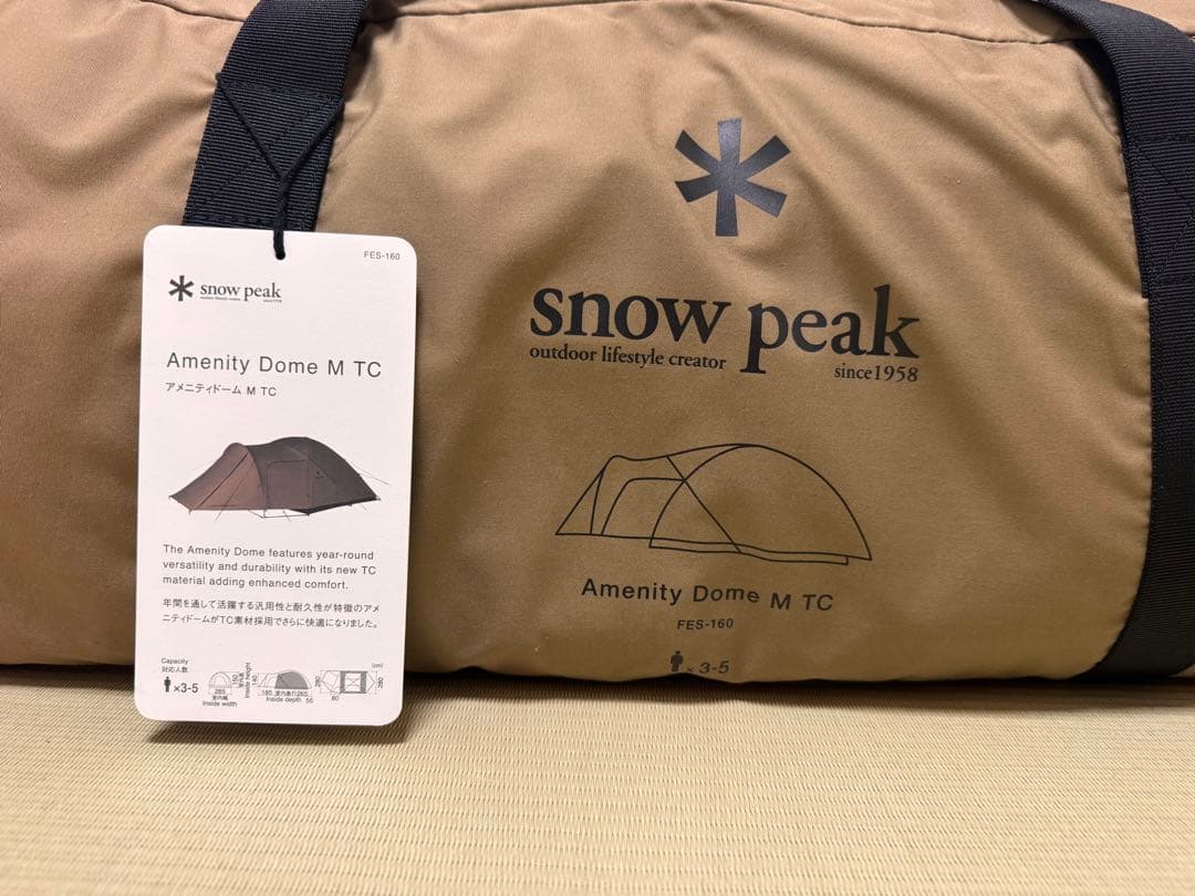 スノーピーク　アメニティードームM TC