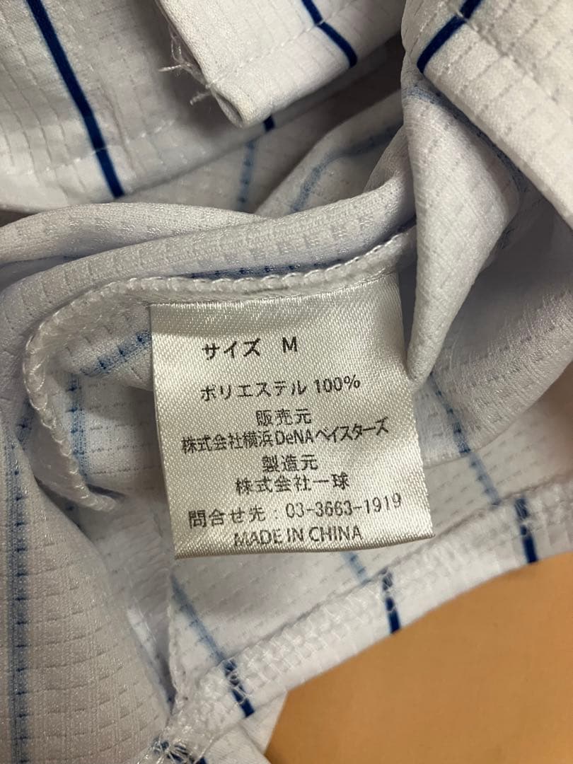 三浦大輔　ユニフォーム　ハイクオリティー　横浜Denaベイスターズ