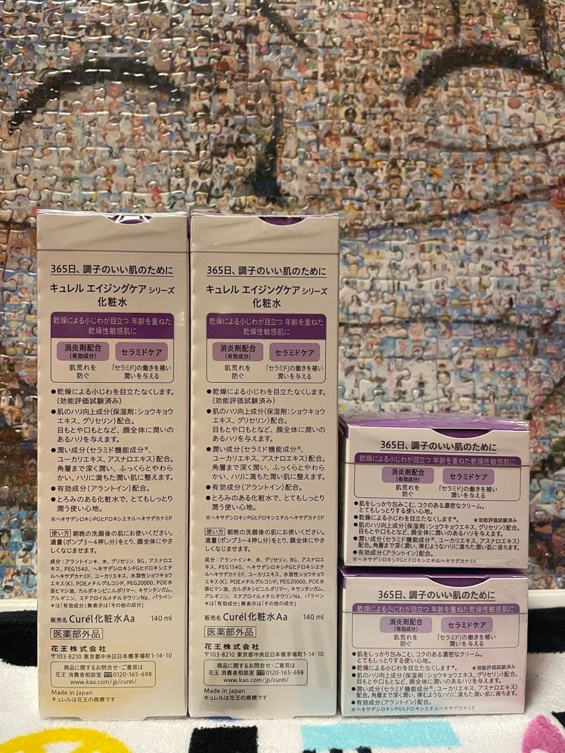 Curelエイジングケア(化粧水.クリーム)×4点セット最終値下げ‼️