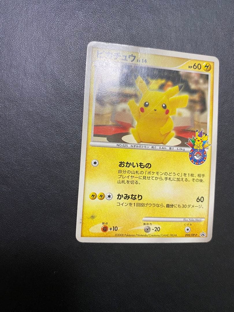 ピカチュウ プロモ おかいもの DP-P ポケモンカード　東京　10th