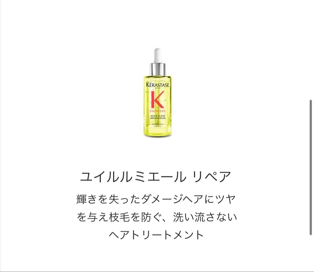 Kérastase ヘアオイル 30ml & スプリットエンドセラム 50ml