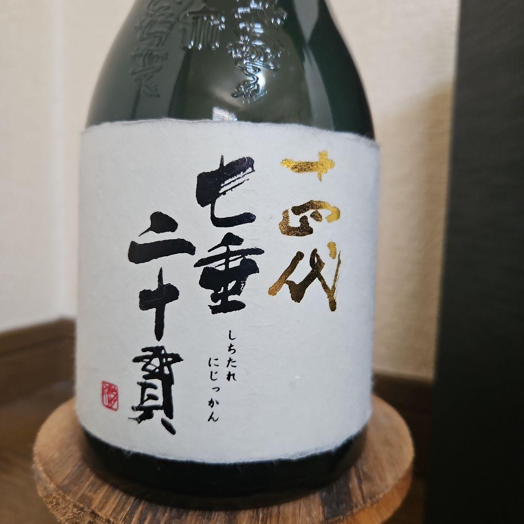 十四代　七垂二十貫　空瓶(未洗浄)　箱付き