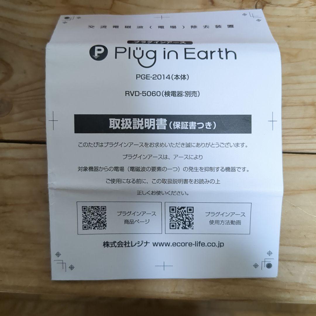 【ネッテン】プラグインアース　nigi