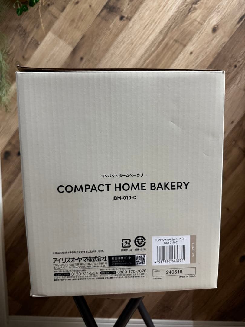 【新品】IRIS OHYAMA コンパクトホームベーカリー IBM-010-C