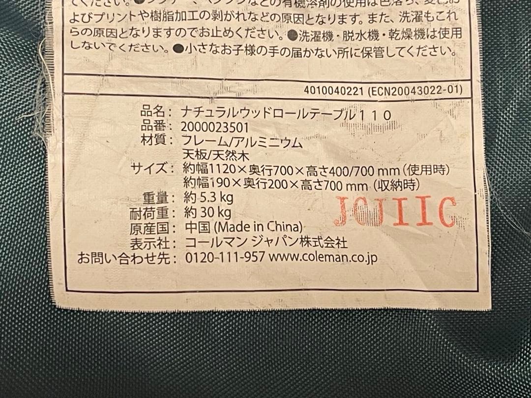 コールマン　ナチュラルウッドロールテーブル　110