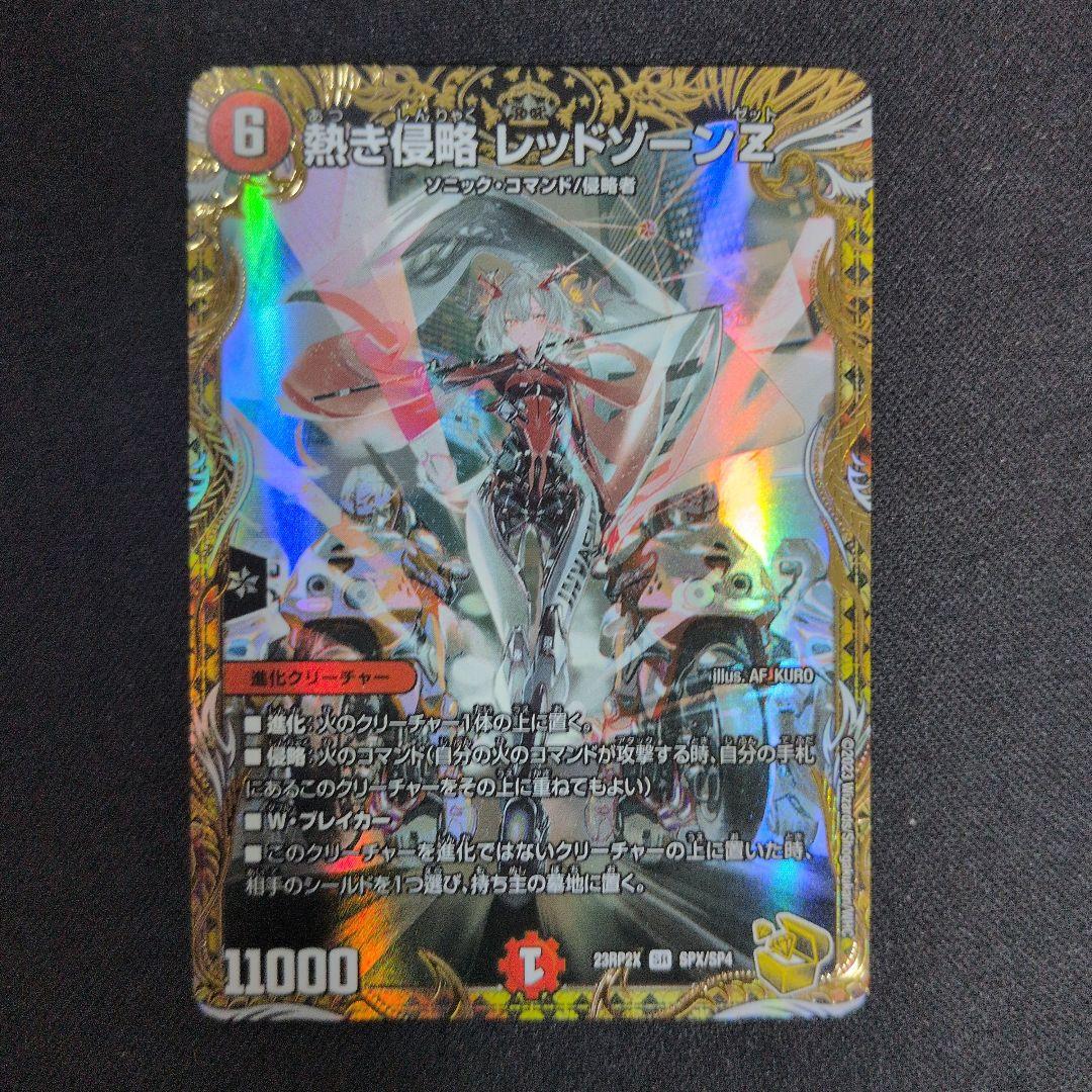 熱き侵略 レッドゾーンZ　金トレジャー