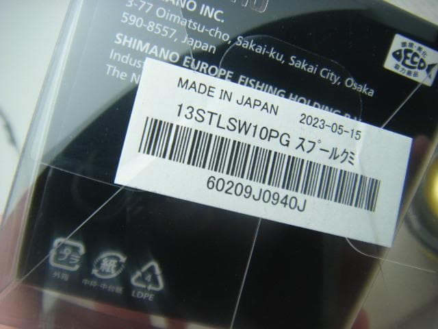 Hnaym1様用　 13ステラSW 800HG＆10000PG×7◆