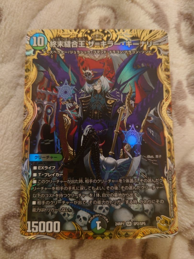 終末縫合王 ザ・キラー＝キーナリー 金トレジャー